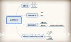 如何通过Token Pocket钱包购