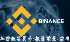 深入了解KRSYS加密数字货币