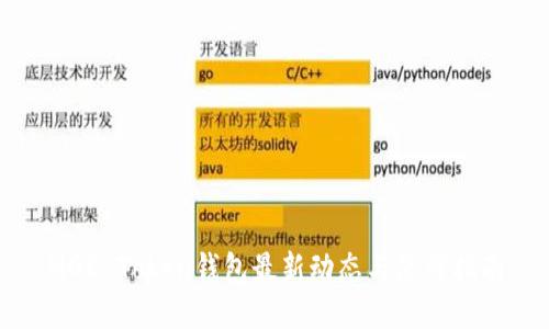 MGC Token钱包最新动态与使用指南