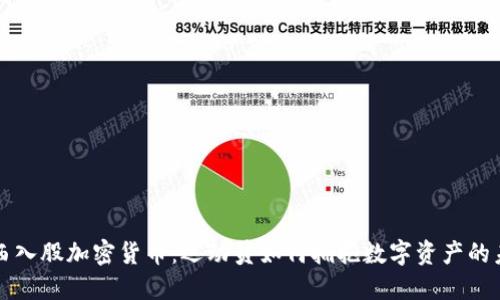 梅西入股加密货币：运动员如何拥抱数字资产的未来