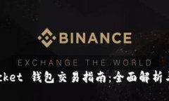 Token Pocket 钱包交易指南：