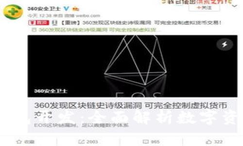 Plus Token钱包开发：全面解析数字资产管理的未来
