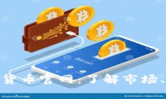 探索伊拉克加密货币官网