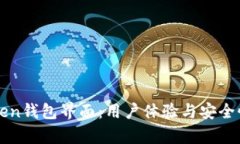 深入解析Token钱包界面：用