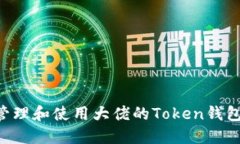 如何安全管理和使用大佬