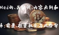 以下是关于加密货币Med的