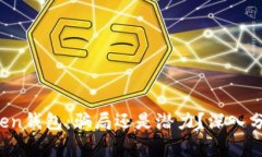 Plus Token钱包：骗局还是潜