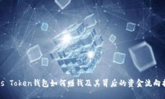 Plus Token钱包如何赚钱及其