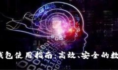 IM Token 2.0钱包使用指南：