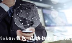   Plus Token钱包：区块链投