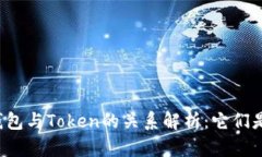 区块链钱包与Token的关系解
