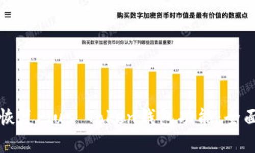 如何恢复Plus Token钱包功能：全面指南