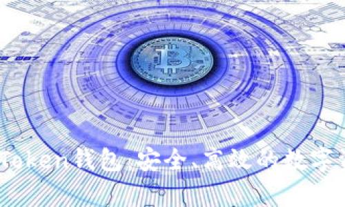 深入解析TRC20 Token钱包：安全、高效的数字资产存储解决方案