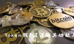 接近及的什么是Top Token钱