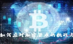  FBI如何应对加密货币的挑