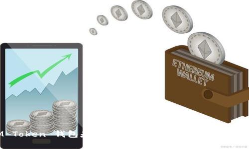  IM Token 钱包是否有收益？全面分析与投资策略