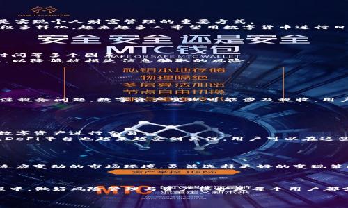 biao ti/biao ti 
token钱包变现：如何快速安全地实现数字资产的流通与收益

 
token钱包, 数字资产, 变现, 区块链钱包 

内容主体大纲：

1. **引言**
   - 介绍token钱包的概念及重要性
   - 随着区块链技术发展，token钱包的普及
   - 变现的必要性与市场需求

2. **token钱包的基础知识**
   - 什么是token钱包？
   - token钱包的分类：热钱包与冷钱包
   - 支持的token种类及其特点

3. **token钱包为什么要变现？**
   - 理财需求
   - 支付需求
   - 数字资产的流通性

4. **token钱包变现的常用方式**
   - 第三方交易平台
   - P2P交易
   - 线下交易
   - Decentralized Finance (DeFi) 

5. **如何选择合适的变现方式**
   - 安全性分析
   - 方便性分析
   - 费用比较

6. **变现过程中的注意事项**
   - 交易安全风险防范
   - 个人信息保护
   - 税务问题

7. **市场上的一些高效变现平台介绍**
   - 主流交易所
   - P2P交易平台
   - DeFi平台介绍

8. **未来展望**
   - 数字资产变现的发展趋势
   - 政策环境与技术进步的影响

9. **结论**
   - token钱包的变现是数字资产管理的重要环节
   - 提醒用户注意安全与合规

### 详细内容——引言

随着区块链技术的迅猛发展，token钱包逐渐成为了数字资产存储和管理的重要工具。token钱包不仅可以安全地保存各种数字货币，同时也可以实现资产的变现。然而，很多用户在实际操作中对变现流程存在诸多疑虑，尤其是在安全性和便捷性方面。本文将针对token钱包的变现进行深入探讨，帮助用户了解如何快速、安全地实现数字资产的流通与收益。

### 问题1: 什么是token钱包？

1. 什么是token钱包？
token钱包是存储和管理数字资产（如加密货币、代币等）的应用程序或设备。它可以是软件（热钱包）或硬件（冷钱包），其主要功能包括发送、接收和存储代币。
token钱包能够按照公私钥的形式管理用户的加密资产，用户需要保管好自己的私钥，以确保资产的安全。此外，不同的token钱包会支持不同种类的代币，因此在选择钱包时需要特别注意其兼容性。
除了基本的存储功能，许多token钱包还具备交易功能，用户可以直接在钱包内进行买卖，极大地方便了资产管理。对于数字资产进行变现时，token钱包的类型和安全等级将直接影响变现过程的顺利程度。

### 问题2: token钱包的分类有哪些？

2. token钱包的分类有哪些？
token钱包主要可分为热钱包和冷钱包两大类。热钱包是指连接互联网的钱包，常用于日常交易，便于随时访问，比如手机应用。冷钱包则是指未与互联网连接的钱包，主要用于长期存储，由于安全性较高，适合大额资产。
除了热钱包和冷钱包，还有一些特殊类型的钱包，比如桌面钱包、网页版钱包和硬件钱包等。每种钱包都有其优缺点，适合不同的用户需求。在选择时，需要根据自己的交易频率、金额大小以及对安全性的需求来选择合适的钱包类型。

### 问题3: 为什么需要将token变现？

3. 为什么需要将token变现？
随着持币用户的不断增多，很多人希望将自己的token转化为流动资金以满足生活需要或投资需求。资本的流动性是市场经济的基本特征，token的变现则是实现个人财富管理的重要方式。
首先，资产的流动性可以使持币者及时捕捉市场机会，增加自己的收益。其次，面对不确定的市场环境，及时变现可以有效规避潜在的风险。最后，随着支付手段多样化，越来越多人希望用数字货币进行日常消费，变现能力的增强使得其在日常生活中的应用更加广泛。

### 问题4: 如何选择适合的变现方式？

4. 如何选择适合的变现方式？
选择合适的变现方式是确保token顺利变现的关键。常见的变现方式包括第三方交易平台、P2P交易和DeFi服务。选择时需要综合考虑安全性、手续费、到账时间等多个因素。
例如，在选择交易平台时，用户需要查看平台的安全性和用户评价，并审慎比较其手续费和转账速度。同时，对于需要隐私保护的用户，可以考虑P2P交易方式，以降低被损失信息骗取的风险。
为了更好地选择变现方式，用户也需要了解不同变现方式的优缺点。在不同的市场行情下，灵活选择适合的方式对提高资产的流动性至关重要。

### 问题5: 变现过程中的注意事项有哪些？

5. 变现过程中的注意事项有哪些？
在进行token变现时，用户必须保持警惕，做好风险管理。变现过程中存在交易安全风险、个人信息安全风险以及税务问题等需注意的事项。
首先，选择信誉好、监管健全的交易平台。在提交个人信息时要谨慎，不要轻信陌生网站或个人的信息请求，以防止信息泄露导致的账户安全问题。其次，要关注税务问题，数字资产变现可能涉及税收，用户需了解相关法规，确保合规操作。
最后，建议在进行大额交易时分批进行，以降低由于市场波动造成的风险。保持克制和谨慎是数字资产变现成功的关键。

### 问题6: 主流变现平台有哪些？

6. 主流变现平台有哪些？
市场上存在许多变现平台，用户可以根据自己的需求选择。主流的交易平台包括币安、火币网、OKEx等。这些平台提供多种交易对，用户可以通过法币或其他数字资产进行交易。
除了传统的中心化交易所，P2P平台如LocalBitcoins和Paxful提供更多的交易自由度，允许用户与其他用户直接交易，降低了隐私风险。在更多用户体验上，DeFi平台也越来越受到关注，用户可以在这些平台上进行更为便捷的交易与资产管理。
通过了解不同平台的功能和费用结构，用户可以选择最适合自己资产变现需求的平台。

### 未来展望

随着技术的不断进步和市场的成熟，数字资产变现的方式会变得愈加丰富。未来，政策法规的完善将为数字资产的变现提供更多保障。用户在使用过程中需适应变动的市场环境，灵活选择更好的变现策略，以实现资产最大化。

### 结论

token钱包的变现在如今的数字经济中显得尤为重要，通过了解不同的变现方式及平台，从而做出合理的选择，能够实现资产的有效流动和增值。在变现过程中，做好风险管理与资产保护是每个用户都需要关注的重点。

以上内容涵盖了token钱包变现的各个方面，并对用户可能关心的问题进行了深入讲解，帮助用户更好地理解和操作。