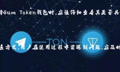   Sum Token钱包的合法性分析