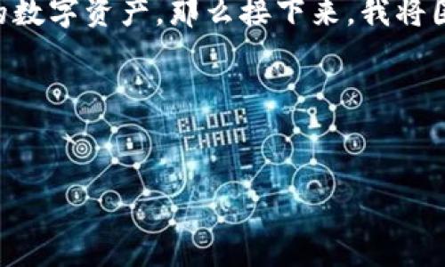 要确切回答“token是冷钱包吗”这个问题，我们需要先理解“token”和“冷钱包”这两个术语的定义和区别。

### Token的定义

**Token**（代币）是指在区块链网络上生成的数字资产，通常用于代表某种资产或是权益。Token可以分为多种类型，包括但不限于：

- **实用 Token**：用于访问某种服务或产品。
- **证券 Token**：代表公司的股权或收益。
- **稳定币**：与法定货币或其它资产挂钩，目的是保持稳定的价值。

Token可以存储在不同类型的钱包中，有热钱包和冷钱包之分。

### 冷钱包的定义

**冷钱包**是在脱离互联网的状态下存储数字资产的方式，通常用来提供更高水平的安全性。冷钱包的常见形式包括：

- **硬件钱包**：像 Ledger 或 Trezor 等专用设备。
- **纸钱包**：将私钥和公钥直接打印在纸上，或者以其他物理介质保存。

### Token和冷钱包的关系

从定义上来说，Token 本身不是冷钱包。Token 是一种数字资产，而冷钱包是存储这些数字资产的工具或方式。它们之间的关系可以这样理解：

- Token 可以被存储在冷钱包中，但冷钱包并不生成或者直接代表 Token。
- Token 的安全性在很大程度上依赖于采用的存储方式，如果将 Token 存入冷钱包中，可以降低黑客攻击和信息泄露的风险。

### 结论

所以，可以说 Token 不是冷钱包，而是可以存储在冷钱包中的数字资产。那么接下来，我将围绕这个主题构建一个详细的内容大纲，并逐个问题深入探讨。

---

### 
Token与冷钱包的区别：全面解析你的数字资产安全