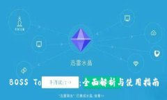 BOSS Token 钱包：全面解析与