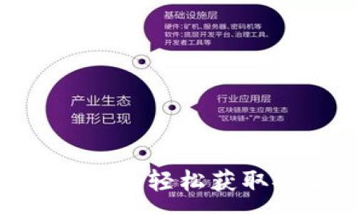 :
IM Token钱包手机注册教程：轻松获取安全的数字资产管理体验