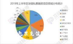 如何轻松往Token钱包里充值