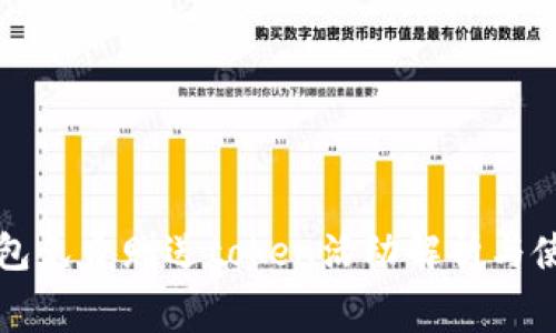 火币钱包免费赠送token活动解析与使用指南