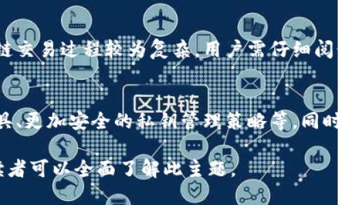    如何下载Token钱包源代码及其使用指南  / 

 guanjianci  Token钱包, 钱包源代码, 数字货币, 开源项目  /guanjianci 

## 内容主体大纲

### 一、引言
- 什么是Token钱包？
- Token钱包的背景与发展历史
- 文章目的和结构概述

### 二、Token钱包的基本概念
- 钱包的类型及功能
- Token钱包的工作原理
- 不同Token钱包的比较

### 三、Token钱包源代码的获取方式
- 官方网站资源下载
- GitHub平台上的开源项目
- 其他开源代码托管平台

### 四、Token钱包的安装与配置
- 系统要求
- 安装步骤
- 配置相关参数及注意事项

### 五、Token钱包的使用指南
- 创建钱包账户
- 导入和导出私钥
- 发送与接收Token步骤

### 六、安全性与风险管理
- 钱包安全性分析
- 如何防范常见安全风险
- 推荐的安全措施和工具

### 七、常见问题解答
- Token钱包支持哪些Token类型？
- 如何解决Token钱包无法连接的问题？
- 钱包遗失私钥后如何找回资产？
- Token交易的收费标准是什么？
- 如何使用Token钱包进行跨链交易？
- Token钱包未来的发展趋势。

## 引言

### 什么是Token钱包？
Token钱包是用于存储、管理和交易数字资产的一种软件或硬件工具。它能够安全地保存用户的私钥，提供简便的资产管理方案，并支持多种数字货币的操作。随着区块链技术的发展，Token钱包的应用范围也日益广泛，不仅限于投机和交易，还包括日常商用支付和跨境转账。

### Token钱包的背景与发展历史
Token钱包自比特币诞生之日起便开始发展，初期主要是为了支持比特币的交易。随着以太坊及其他区块链项目的推出，Token钱包的市场需求逐渐增加，发展出多种类型的数字钱包，包括桌面钱包、移动钱包、硬件钱包等。它们各具特点，满足了不同用户的需求。

### 文章目的和结构概述
本文旨在为读者提供关于Token钱包源代码的全面介绍，包括下载源代码的方法、钱包的安装配置流程、使用指南、安全性分析等。同时，针对读者可能遇到的一些问题进行详细解答，帮助用户更好地理解和使用Token钱包。

## Token钱包的基本概念

### 钱包的类型及功能
Token钱包主要分为热钱包和冷钱包。热钱包连接互联网，方便快捷，适合日常交易；冷钱包则是离线方式，具有较高的安全性，适合长期存储数字资产。除了基本的存储功能外，Token钱包还提供交易记录查询、资产管理和Token兑换等多种功能。

### Token钱包的工作原理
Token钱包通过生成和管理私钥来控制用户的数字资产。私钥是用户对钱包内资产的唯一访问凭证，钱包通过公钥和私钥的配合，实现资产的发送和接收。钱包的用户界面简洁易用，使得用户可以轻松管理各种Token。

### 不同Token钱包的比较
在选择Token钱包时，用户需考虑多种因素，如安全性、易用性、支持的Token种类、用户社区的活跃程度等。通过对比不同类型的钱包，用户可以根据自身需求选择最适合的Token钱包。

## Token钱包源代码的获取方式

### 官方网站资源下载
在Token钱包的官方网站上，用户通常可以下载到最新版本的钱包软件及其源代码。官网会提供详细的下载说明和使用指南，确保用户能够顺利获取所需资源。

### GitHub平台上的开源项目
许多Token钱包项目会选择在GitHub上发布其源代码。GitHub不仅提供了源代码下载的功能，还吸引了大量开发者参与其中。用户可以通过搜索特定的项目名称找到所需代码，并根据需要进行修改和编译。

### 其他开源代码托管平台
除了GitHub，用户还可以在其他开源代码托管平台，如GitLab、Bitbucket等，找到Token钱包的源代码。这些平台通常会提供相似的功能，用户可以根据个人习惯选择使用。

## Token钱包的安装与配置

### 系统要求
在安装Token钱包之前，用户需确保系统符合以下要求，包括操作系统版本、内存容量、硬盘空间等。不同钱包的具体要求略有不同，用户最好查看官方文档确认。

### 安装步骤
Token钱包的安装通常过程较为简单，大部分钱包会提供安装向导，用户只需按照提示依次操作即可。详细步骤包括下载源代码、解压文件、运行安装程序等。

### 配置相关参数及注意事项
钱包安装完成后，用户需要进行一些基本配置，如设置密码、选择语言等。此外，用户要特别注意钱包的备份和安全设置，尤其是在初次使用时，确保数据不会丢失。

## Token钱包的使用指南

### 创建钱包账户
在开始使用Token钱包之前，用户需先创建一个帐户。这一过程涉及到生成一对公私钥，用户必须妥善保存私钥，确保其安全性，一旦丢失，资产将无法找回。

### 导入和导出私钥
用户可以根据需要导入其他钱包的私钥以整合资产，或导出当前钱包的私钥进行备份。使用这些功能时需谨慎谨慎，以确保私钥安全。

### 发送与接收Token步骤
用户可以通过其Token钱包进行Token的发送与接收操作。发送过程一般需要填写收款地址、本次交易金额及备注信息，接收操作则较为简单，只需提供自己的钱包地址给他人即可。

## 安全性与风险管理

### 钱包安全性分析
Token钱包的安全性是用户关心的重点。热钱包由于常常在线，披露的风险较高；而冷钱包则相对安全。因此，用户在选择钱包时需仔细评估其安全措施及影响。

### 如何防范常见安全风险
常见的安全风险包括被黑客攻击、恶意软件感染等。用户可通过安装防病毒软件、定期更新钱包版本、开启双重身份验证等措施来增强安全性。

### 推荐的安全措施和工具
为了提高Token钱包的安全性，用户可选择使用硬件钱包、纸钱包等方式进行资产存储。同时，定期更新密码、设置强密码也是非常必要的。

## 常见问题解答

### Token钱包支持哪些Token类型？
Token钱包通常支持主流的数字货币类型，如比特币、以太坊及其衍生Token等。但具体支持的Token种类因钱包而异，用户需查阅相关文档确认。

### 如何解决Token钱包无法连接的问题？
在遇到Token钱包无法连接的情况时，用户可尝试检查网络连接、更新软件版本、清除缓存等方法。如果问题仍未解决，建议查阅官方网站或用户社区获取帮助。

### 钱包遗失私钥后如何找回资产？
如果用户遗失了Token钱包的私钥，找回资产的难度较大。一般来说，用户应定期备份私钥，并采用安全的存储方式。如果仍旧无法找回，可能需要考虑重新获取Token。

### Token交易的收费标准是什么？
Token交易的收费标准因市场、交易所等因素而异。用户在进行交易时应了解相关手续费，以及如何影响其交易成本，以做出合理的交易决策。

### 如何使用Token钱包进行跨链交易？
跨链交易涉及到不同区块链之间的资产转移。部分Token钱包已集成此类功能，用户只需按照指引进行操作。但由于跨链交易过程较为复杂，用户需仔细阅读相关文档和提示。

### Token钱包未来的发展趋势。
随着区块链技术的不断演化，Token钱包未来的发展将更加智能化和安全化。例如，可能会出现更智能化的资产管理工具、更加安全的私钥管理策略等。同时，市场的需求也将推动新型钱包的探索。 

上述部分是针对Token钱包源代码下载及其使用指南的详细介绍和相关问题的解答。整个内容结合了大量信息，确保读者可以全面了解此主题。