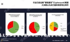 乌克兰加密货币最新动态