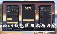 Token Pocket钱包使用指南与
