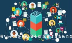 全面解析Token硬件钱包：安