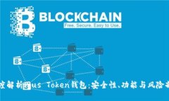 深度解析Plus Token钱包：安