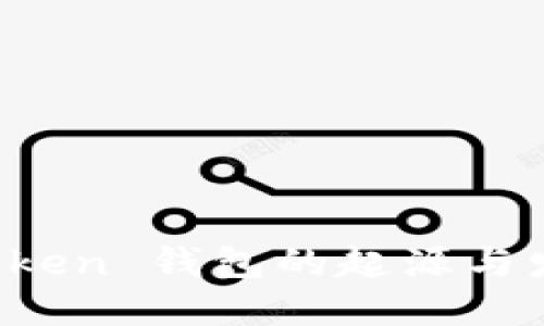 Plus Token 钱包的起源与发展历程