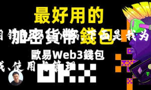 为了帮助用户更好地理解和使用钱包Token码，下面是我为您设计的的、关键词和内容大纲。

钱包Token码完全指南：如何生成、使用与管理