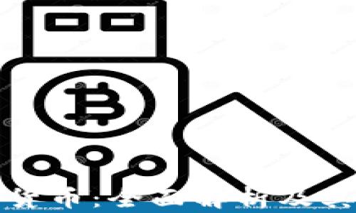 
资产数字加密货币：全面解析及其未来发展趋势