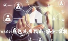 2023年新Token钱包使用指南