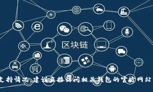暂时没有关于