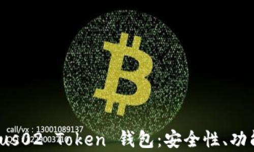
全面解析 Plus02 Token 钱包：安全性、功能与使用指南