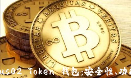 
全面解析 Plus02 Token 钱包：安全性、功能与使用指南
