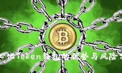 中心化Token钱包的优势与风