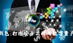 V_token钱包：打造安全高效