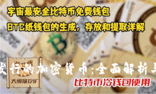 花旗银行发行的加密货币：全面解析与未来趋势