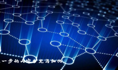 baioti加密货币即时行情下载指南：实时数据获取与分析/baioti  
加密货币, 实时行情, 数据下载, 市场分析/guanjianci  

内容主体大纲：

1. 引言  
   - 当前加密货币市场概述  
   - 实时行情在投资决策中的重要性  

2. 加密货币即时行情的获取方式  
   - 在线API获取  
   - 数据提供商与工具  
   - 开源数据查询工具  

3. 加密货币即时行情下载方案  
   - 使用API下载数据的步骤  
   - Excel和CSV格式的数据默认下载方法  
   - 自定义下载与数据处理  

4. 数据分析的重要性  
   - 数据分析工具介绍  
   - 常用的数据分析方法  
   - 如何将实时行情数据转化为投资决策  

5. 实时行情数据的挑战与解决方案  
   - 数据准确性问题  
   - 延迟与实时性  
   - 如何应对市场波动  

6. 未来趋势与技术发展  
   - 区块链技术对行情数据的影响  
   - 人工智能与大数据分析在加密货币领域的应用  

7. 常见问答  
   - Q
                            </div>

                        </div>
                        <!-- tags & share area start -->
                        <div class=