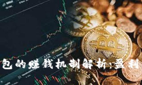 Plus Token 钱包的赚钱机制解析：盈利来源与投资风险