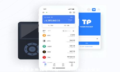 
最安全的数字钱包：Plus Token全解析