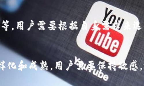 加密货币押注以太坊：全面解析其潜力与风险

以太坊, 加密货币, 押注, 区块链/guanjianci

内容主体大纲
1. 引言
   - 什么是以太坊
   - 押注的基本概念

2. 以太坊的技术架构
   - 区块链基本原理
   - 以太坊的智能合约

3. 押注的方式及流程
   - 如何开始押注以太坊
   - 押注相关的工具和平台

4. 以太坊押注的潜力
   - 市场前景
   - 投资回报分析

5. 押注的风险
   - 市场波动性
   - 安全性问题

6. 如何管理以太坊押注投资
   - 分散投资的策略
   - 定期监控与调整

7. 未来展望
   - 区块链技术的发展趋势
   - 以太坊在未来金融中的地位 

8. 结论
   - 综合分析与建议 


引言
随着加密货币的普及，以太坊作为其中的一员受到越来越多的关注。与比特币不同，以太坊不仅是一种数字货币，同样也是一个强大的区块链平台，允许开发人员创建和部署智能合约。未来，押注以太坊无疑是一个值得关注的投资机会。

1. 什么是以太坊
以太坊是一个开放源代码的区块链平台，支持智能合约功能，用户可以在其上创建去中心化的应用程序（DApp）。以太坊的本地代币是ETH，以太币（Ether），它不仅用于支付交易费用，还可以用于押注以太坊。

2. 押注的基本概念
押注是一种投资方式，用户通过锁定一定数量的加密货币以支持区块链网络的安全性和流畅性。在以太坊中，押注是指用户将ETH质押到网络中以获取奖励。

以太坊的技术架构
区块链基本原理
区块链是分布式数据库（或账本），其数据结构由多个区块链接而成。每个区块包含一组交易记录，这些交易通过共识机制进行验证和确认，以确保网络的安全性和透明性。

以太坊的智能合约
智能合约是一种自动执行合约条款的计算机程序，能够在没有中介的情况下实现各种业务逻辑。这一概念使得以太坊不仅是一种货币，还成为了一个广泛适用的开发平台。

押注的方式及流程
如何开始押注以太坊
开始押注以太坊并不复杂，用户需要选择一个支持押注的交易所或主网节点，将ETH存入该平台后进行押注。在押注过程中，用户会根据质押的金额获得一定的利息奖励。

押注相关的工具和平台
市面上已经有多种平台支持以太坊押注，例如、Phenix、Rocket Pool等。用户需要认真研究各个平台的条款及费率，选择最适合自己需求的平台进行押注。

以太坊押注的潜力
市场前景
以太坊作为世界第二大加密货币，其市场前景广阔。随着 Ethereum 2.0 的推出和 DeFi 及 NFT 领域的不断发展，以太坊的押注需求也在逐步上升。

投资回报分析
以太坊押注的年化回报率一般在5%-20%，但这取决于很多因素，包括以太坊网络的整体健康和用户的投资策略。在押注前，用户应做好全面的投资分析。

押注的风险
市场波动性
市场的波动性是押注以太坊的一大风险。在价格大幅波动时，用户可能会面临潜在的损失。此外，虽然押注可以获得奖励，但市场风险仍然是不可忽视的因素。

安全性问题
在押注过程中，用户的资金会锁定在网络上，若网络遇到攻击或故障，可能导致损失。因此，用户需要选择信誉良好的平台并积极采取安全措施，以确保押注资金的安全性。

如何管理以太坊押注投资
分散投资的策略
为了有效管理押注投资，建议用户采用分散投资策略。这意味着用户不应将大部分资金集中在一项资产中，而是可以在多个项目中进行押注，从而分散风险。

定期监控与调整
定期监控押注的投资情况，及时调整投资策略，可以帮助用户在不断变化的市场中保持竞争力。这包括分析各平台的表现，定期评估投资回报率等。

未来展望
区块链技术的发展趋势
随着区块链技术的逐渐成熟，预计未来会有越来越多的应用场景，尤其是在金融、物流等领域。以太坊作为技术的引领者，将继续在这一进程中发挥重要作用。

以太坊在未来金融中的地位
未来，以太坊可能在金融领域占据更重要的地位，推动去中心化金融（DeFi）项目的发展。押注以太坊的投资者将可能享受到长远的投资回报。

结论
综上所述，加密货币押注以太坊作为一种新兴的投资方式，值得关注。用户在参与之前，需了解市场、技术及潜在风险，以便做出更加明智的投资决策。

相关问题
1. 加密货币押注的机制如何运作？
   加密货币押注的机制通过将用户的资产锁定在网络中，支持网络交易和安全性，从而获得奖励。用户质押的越多，预期收益也越高。

2. 以太坊押注的回报率如何计算？
   以太坊押注的回报率一般通过质押的ETH数量、区块奖励和网络交易手续费来计算。用户需要了解如何通过不同的模式获得最大收益。

3. 在什么情况下应该停止押注以太坊？
   如果市场出现剧烈波动，或考量到押注平台的不安全性及相应的奖励逐渐减少时，用户可能需要考虑停止押注，重新分析投资策略。

4. 怎样选择合适的押注平台？
   选择合适的押注平台需要考虑多个因素，如平台的安全性、用户评价、费用结构以及客户支持等。

5. 以太坊押注与其他加密资产押注有什么不同？
   以太坊押注与比特币等其他加密资产的押注方式可能有所不同，例如质押方式、回报率、实现过程等，用户需要根据自身需求来选择。

6. 未来以太坊押注的趋势将如何？
   未来以太坊押注趋势可能会随着技术进步、政策支持和市场需求的变化而发展，可能变得更加多样化和成熟。用户需要保持敏感，适时调整投资策略。