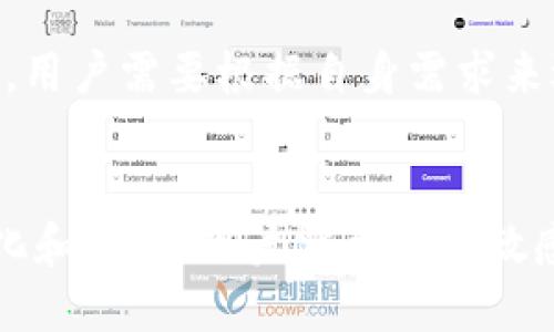 加密货币押注以太坊：全面解析其潜力与风险

以太坊, 加密货币, 押注, 区块链/guanjianci

内容主体大纲
1. 引言
   - 什么是以太坊
   - 押注的基本概念

2. 以太坊的技术架构
   - 区块链基本原理
   - 以太坊的智能合约

3. 押注的方式及流程
   - 如何开始押注以太坊
   - 押注相关的工具和平台

4. 以太坊押注的潜力
   - 市场前景
   - 投资回报分析

5. 押注的风险
   - 市场波动性
   - 安全性问题

6. 如何管理以太坊押注投资
   - 分散投资的策略
   - 定期监控与调整

7. 未来展望
   - 区块链技术的发展趋势
   - 以太坊在未来金融中的地位 

8. 结论
   - 综合分析与建议 


引言
随着加密货币的普及，以太坊作为其中的一员受到越来越多的关注。与比特币不同，以太坊不仅是一种数字货币，同样也是一个强大的区块链平台，允许开发人员创建和部署智能合约。未来，押注以太坊无疑是一个值得关注的投资机会。

1. 什么是以太坊
以太坊是一个开放源代码的区块链平台，支持智能合约功能，用户可以在其上创建去中心化的应用程序（DApp）。以太坊的本地代币是ETH，以太币（Ether），它不仅用于支付交易费用，还可以用于押注以太坊。

2. 押注的基本概念
押注是一种投资方式，用户通过锁定一定数量的加密货币以支持区块链网络的安全性和流畅性。在以太坊中，押注是指用户将ETH质押到网络中以获取奖励。

以太坊的技术架构
区块链基本原理
区块链是分布式数据库（或账本），其数据结构由多个区块链接而成。每个区块包含一组交易记录，这些交易通过共识机制进行验证和确认，以确保网络的安全性和透明性。

以太坊的智能合约
智能合约是一种自动执行合约条款的计算机程序，能够在没有中介的情况下实现各种业务逻辑。这一概念使得以太坊不仅是一种货币，还成为了一个广泛适用的开发平台。

押注的方式及流程
如何开始押注以太坊
开始押注以太坊并不复杂，用户需要选择一个支持押注的交易所或主网节点，将ETH存入该平台后进行押注。在押注过程中，用户会根据质押的金额获得一定的利息奖励。

押注相关的工具和平台
市面上已经有多种平台支持以太坊押注，例如、Phenix、Rocket Pool等。用户需要认真研究各个平台的条款及费率，选择最适合自己需求的平台进行押注。

以太坊押注的潜力
市场前景
以太坊作为世界第二大加密货币，其市场前景广阔。随着 Ethereum 2.0 的推出和 DeFi 及 NFT 领域的不断发展，以太坊的押注需求也在逐步上升。

投资回报分析
以太坊押注的年化回报率一般在5%-20%，但这取决于很多因素，包括以太坊网络的整体健康和用户的投资策略。在押注前，用户应做好全面的投资分析。

押注的风险
市场波动性
市场的波动性是押注以太坊的一大风险。在价格大幅波动时，用户可能会面临潜在的损失。此外，虽然押注可以获得奖励，但市场风险仍然是不可忽视的因素。

安全性问题
在押注过程中，用户的资金会锁定在网络上，若网络遇到攻击或故障，可能导致损失。因此，用户需要选择信誉良好的平台并积极采取安全措施，以确保押注资金的安全性。

如何管理以太坊押注投资
分散投资的策略
为了有效管理押注投资，建议用户采用分散投资策略。这意味着用户不应将大部分资金集中在一项资产中，而是可以在多个项目中进行押注，从而分散风险。

定期监控与调整
定期监控押注的投资情况，及时调整投资策略，可以帮助用户在不断变化的市场中保持竞争力。这包括分析各平台的表现，定期评估投资回报率等。

未来展望
区块链技术的发展趋势
随着区块链技术的逐渐成熟，预计未来会有越来越多的应用场景，尤其是在金融、物流等领域。以太坊作为技术的引领者，将继续在这一进程中发挥重要作用。

以太坊在未来金融中的地位
未来，以太坊可能在金融领域占据更重要的地位，推动去中心化金融（DeFi）项目的发展。押注以太坊的投资者将可能享受到长远的投资回报。

结论
综上所述，加密货币押注以太坊作为一种新兴的投资方式，值得关注。用户在参与之前，需了解市场、技术及潜在风险，以便做出更加明智的投资决策。

相关问题
1. 加密货币押注的机制如何运作？
   加密货币押注的机制通过将用户的资产锁定在网络中，支持网络交易和安全性，从而获得奖励。用户质押的越多，预期收益也越高。

2. 以太坊押注的回报率如何计算？
   以太坊押注的回报率一般通过质押的ETH数量、区块奖励和网络交易手续费来计算。用户需要了解如何通过不同的模式获得最大收益。

3. 在什么情况下应该停止押注以太坊？
   如果市场出现剧烈波动，或考量到押注平台的不安全性及相应的奖励逐渐减少时，用户可能需要考虑停止押注，重新分析投资策略。

4. 怎样选择合适的押注平台？
   选择合适的押注平台需要考虑多个因素，如平台的安全性、用户评价、费用结构以及客户支持等。

5. 以太坊押注与其他加密资产押注有什么不同？
   以太坊押注与比特币等其他加密资产的押注方式可能有所不同，例如质押方式、回报率、实现过程等，用户需要根据自身需求来选择。

6. 未来以太坊押注的趋势将如何？
   未来以太坊押注趋势可能会随着技术进步、政策支持和市场需求的变化而发展，可能变得更加多样化和成熟。用户需要保持敏感，适时调整投资策略。