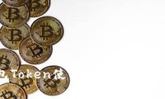 : MV钱包Token使用指南及常