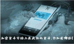 加密货币市场上最疯狂的