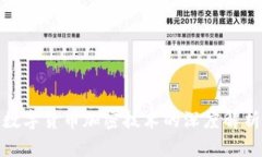: 神州信息数字货币加密技